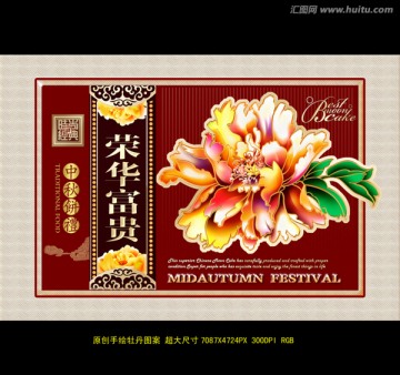 花好月圓月餅包裝禮盒設(shè)計(jì)