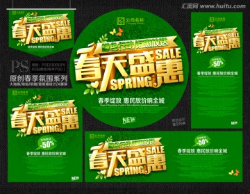 春季創(chuàng)意海報(bào)