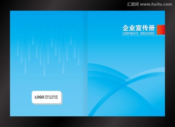 企业画册 画册封面 封面设计