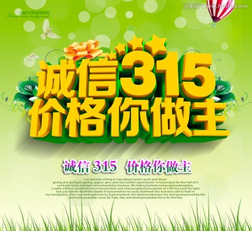 315 消費(fèi)者權(quán)益日