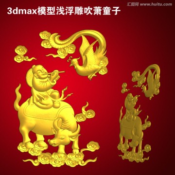 3dmax模型淺浮雕吹蕭童子