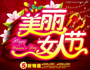 38婦女節(jié)