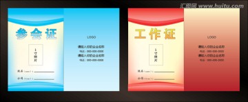 工作證 胸片設(shè)計 上崗證