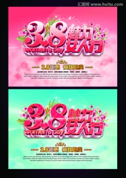 38女人節(jié)