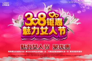 38妇女节