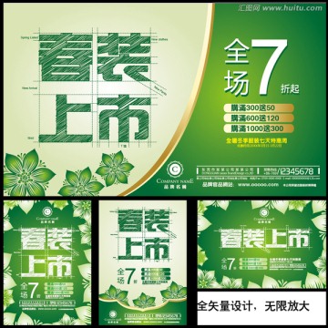 春裝上市春天購物海報(bào)