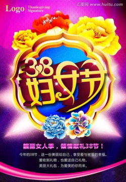 三八妇女节中国风海报