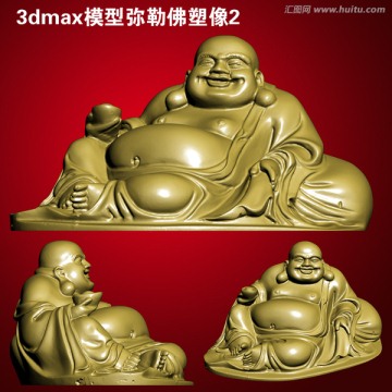 3dmax模型弥勒佛塑像