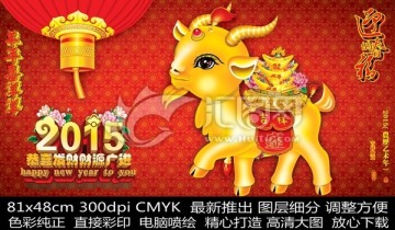 羊年 喜氣洋洋 金羊送財