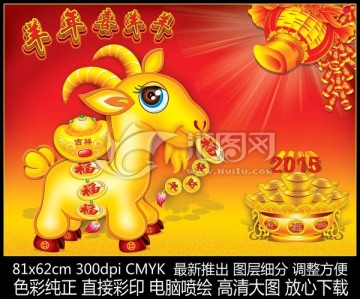 羊年 喜氣洋洋 金羊送財