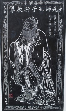 先师孔子行教像