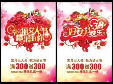婦女節(jié) 精彩由你促銷海報