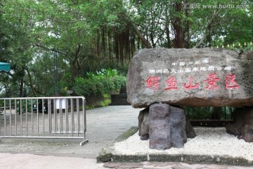 涠洲岛鳄鱼山景区大门