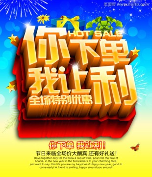 讓利促銷