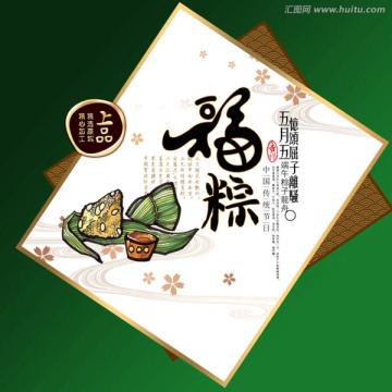 福粽禮盒設(shè)計
