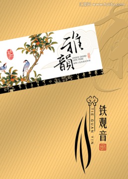 雅韻鐵觀音禮盒設(shè)計
