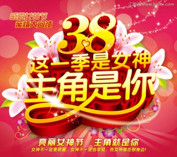 38婦女節(jié)