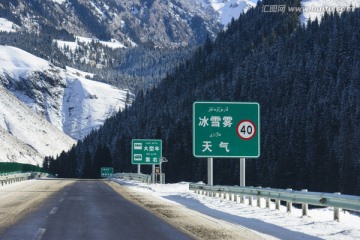 天山公路