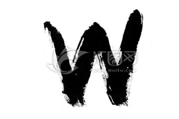 毛筆書(shū)寫(xiě)字母W