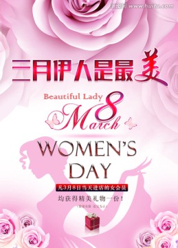粉色唯美三八婦女節(jié)海報(bào)
