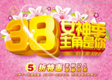 38婦女節(jié)