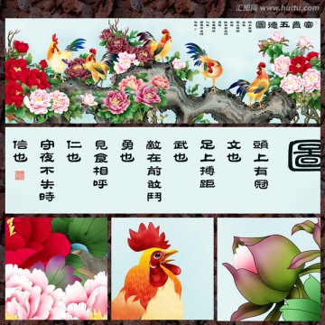 富貴五德圖