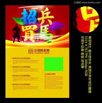 招兵買馬招聘海報設(shè)計
