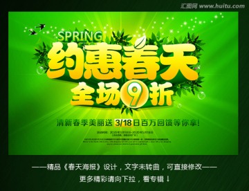 春季海報(bào) 促銷海報(bào) 春季打折
