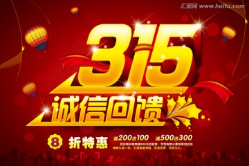 315消費者權益日