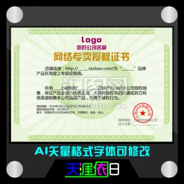 網(wǎng)絡(luò)專賣授權(quán)書