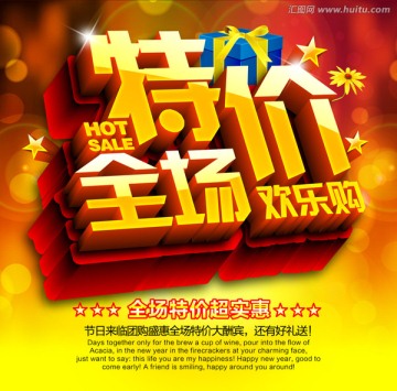 特價(jià)促銷