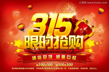 315消費者權益日