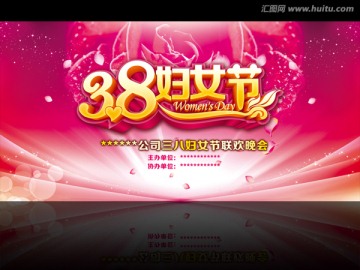 婦女節(jié)晚會