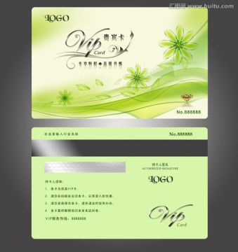 綠色清新貴賓卡