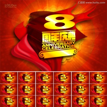 周年慶典