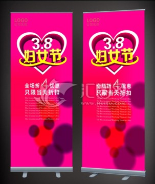 38婦女節(jié)易拉寶 展架設(shè)計(jì)
