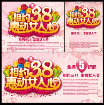 婦女節(jié) 三八