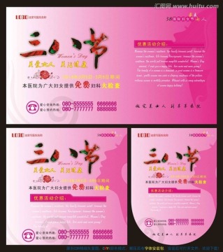 38婦女節(jié)