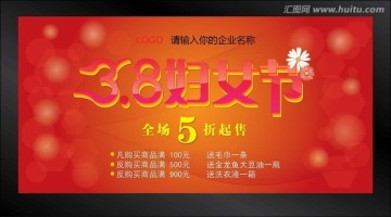 三八婦女節(jié)促銷海報(bào)設(shè)計(jì)