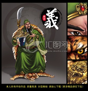 關(guān)羽 關(guān)公 三國(guó)人物