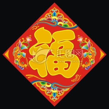 斗方福