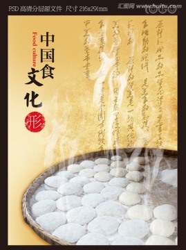 中國美食文化