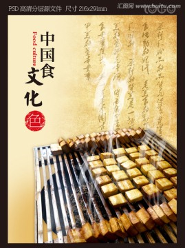 中國美食文化