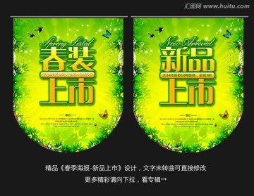 新品上市 春裝上市 春季海報(bào)