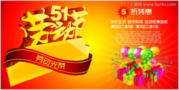 51勞動(dòng)節(jié)