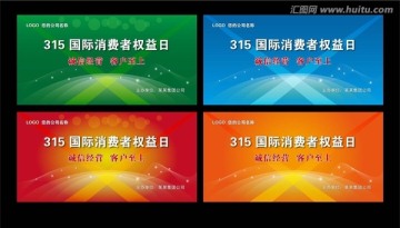 315國際消費者權益日海報