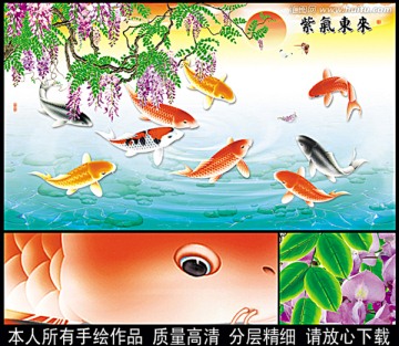 國畫紫藤 鯉魚 九魚圖