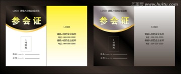 高檔工作證