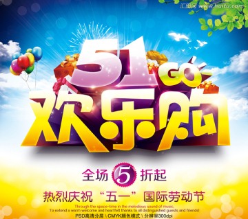 五一歡樂(lè)購(gòu)