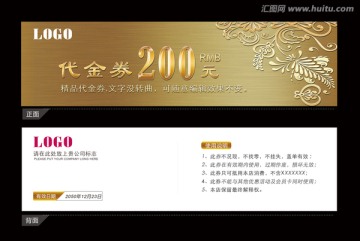 質(zhì)感代金券